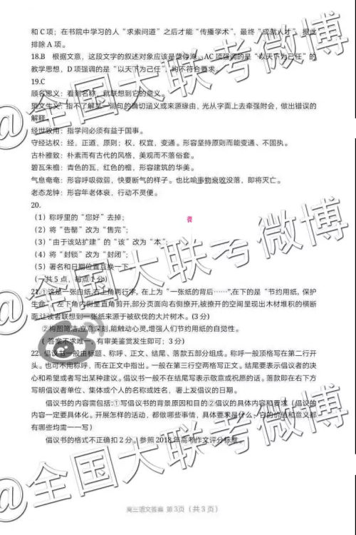 2019年河南省六市高三第二次联考语文参考答案 2019年河南省六市高三第二次联考语文参考答案