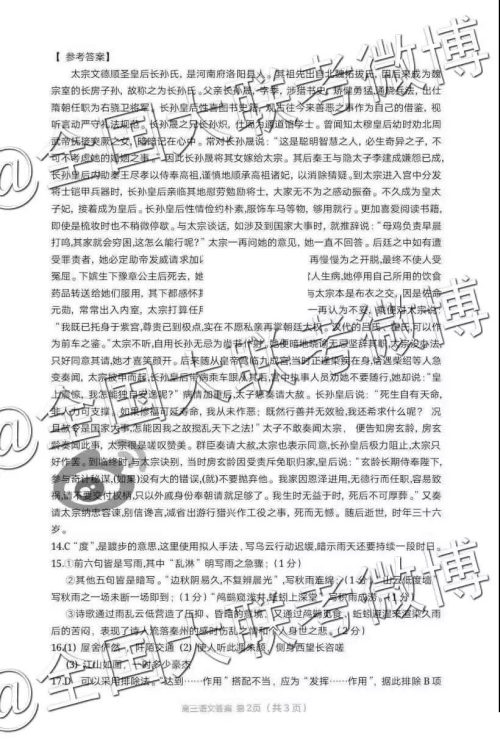 2019年河南省六市高三第二次联考语文参考答案 2019年河南省六市高三第二次联考语文参考答案