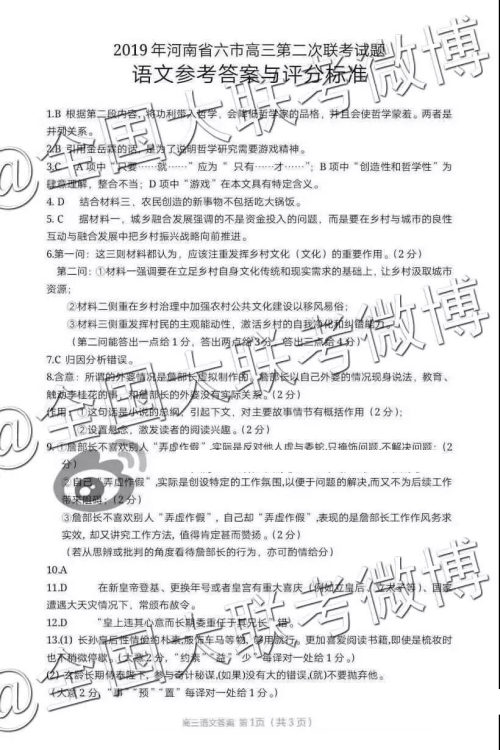 2019年河南省六市高三第二次联考语文参考答案