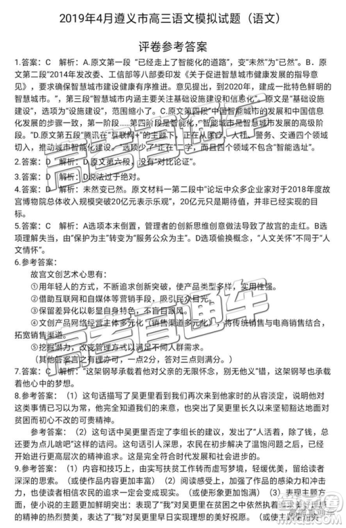 2019年遵义二模语文参考答案 2019年遵义二模语文参考答案