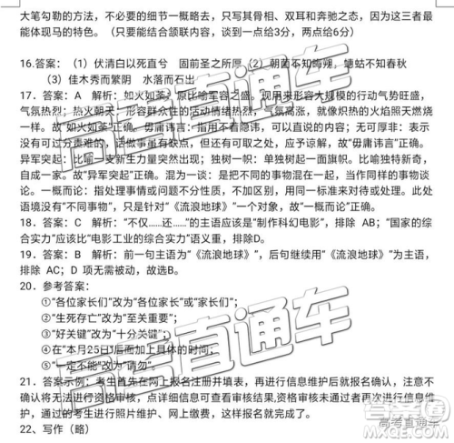 2019年遵义二模语文参考答案 2019年遵义二模语文参考答案