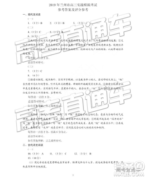 2019兰州二诊语文试题及参考答案 2019兰州二诊语文试题及参考答案
