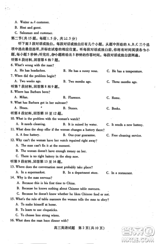 2019年运城市高三高考适应性测试英语试卷及答案 2019年运城市高三高考适应性测试英语试卷及答案