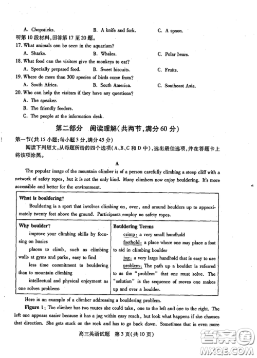 2019年运城市高三高考适应性测试英语试卷及答案 2019年运城市高三高考适应性测试英语试卷及答案