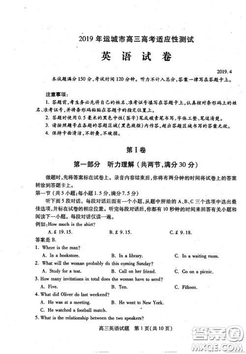 2019年运城市高三高考适应性测试英语试卷及答案 2019年运城市高三高考适应性测试英语试卷及答案