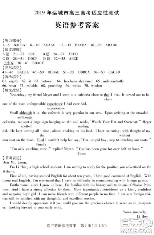 2019年运城市高三高考适应性测试英语试卷及答案 2019年运城市高三高考适应性测试英语试卷及答案