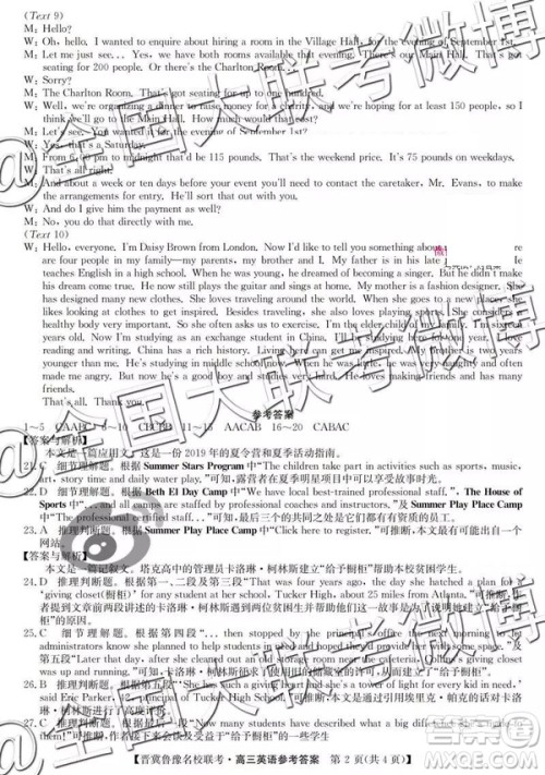 2019年4月晋冀鲁豫名校联考英语参考答案 2019年4月晋冀鲁豫名校联考英语参考答案