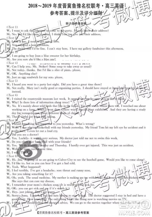 2019年4月晋冀鲁豫名校联考英语参考答案 2019年4月晋冀鲁豫名校联考英语参考答案