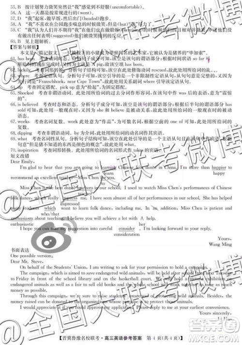 2019年4月晋冀鲁豫名校联考英语参考答案 2019年4月晋冀鲁豫名校联考英语参考答案