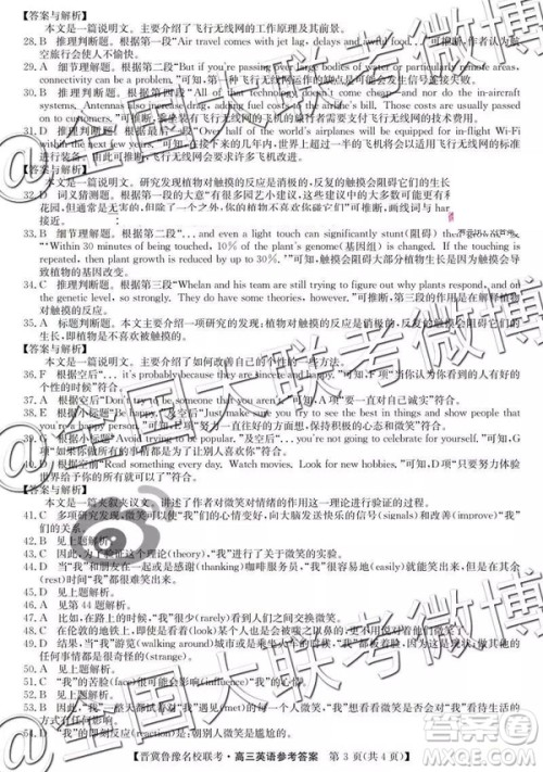 2019年4月晋冀鲁豫名校联考英语参考答案 2019年4月晋冀鲁豫名校联考英语参考答案