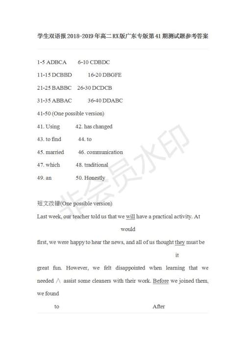 学生双语报2018-2019年RX版广东专版高二下第41期答案 学生双语报2018-2019年RX版广东专版高二下第41期答案