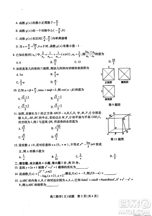 2019年运城市高三高考适应性测试文理数试卷及答案