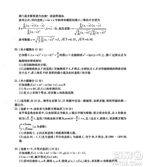 2019年运城市高三高考适应性测试文理数试卷及答案