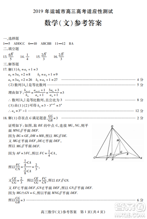 2019年运城市高三高考适应性测试文理数试卷及答案
