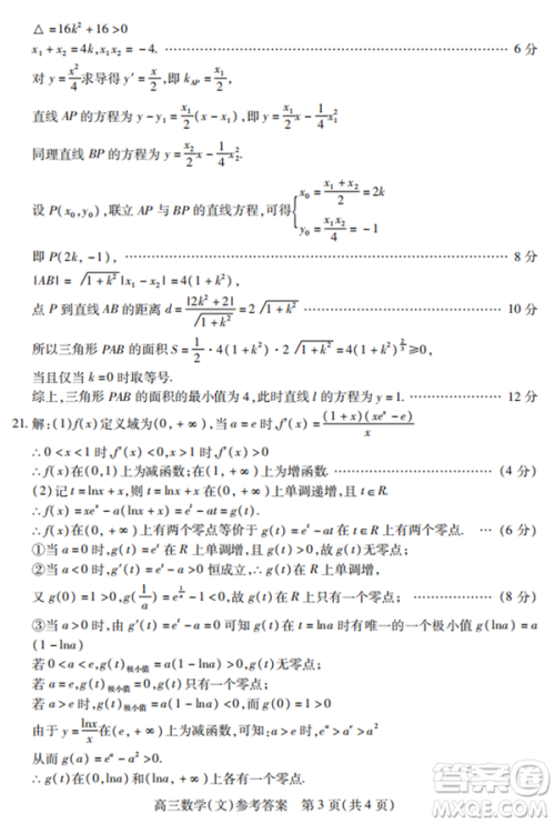 2019年运城市高三高考适应性测试文理数试卷及答案