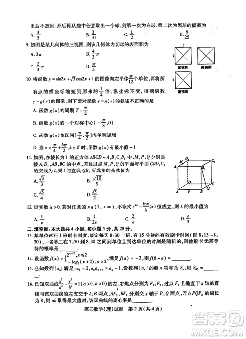 2019年运城市高三高考适应性测试文理数试卷及答案