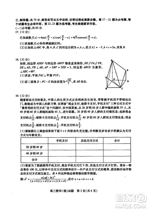 2019年运城市高三高考适应性测试文理数试卷及答案