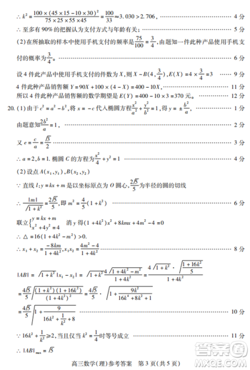2019年运城市高三高考适应性测试文理数试卷及答案