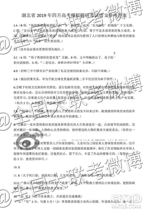 湖北省2019年四月高考模拟调研考试语文参考答案
