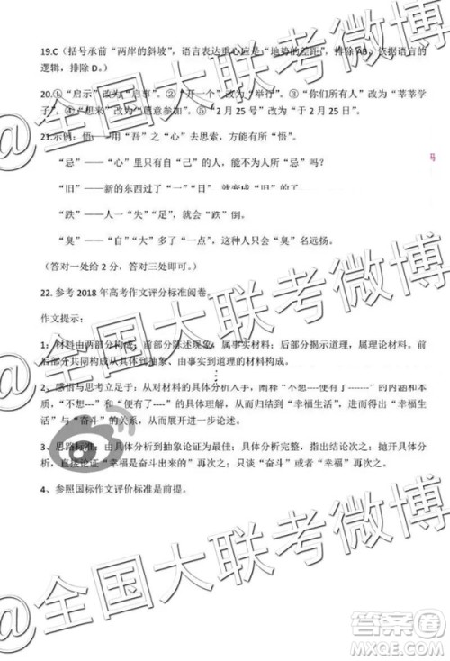 湖北省2019年四月高考模拟调研考试语文参考答案 湖北省2019年四月高考模拟调研考试语文参考答案