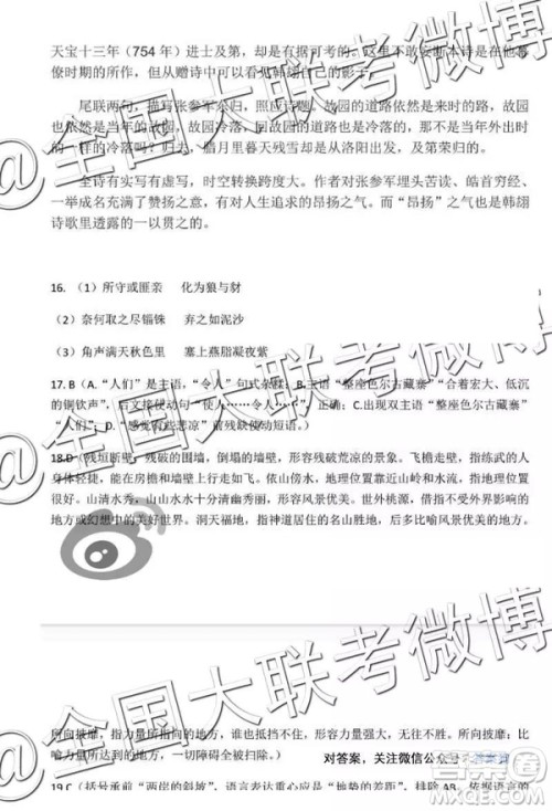 湖北省2019年四月高考模拟调研考试语文参考答案 湖北省2019年四月高考模拟调研考试语文参考答案