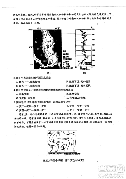 2019年运城市高三高考适应性测试文理综试卷及答案