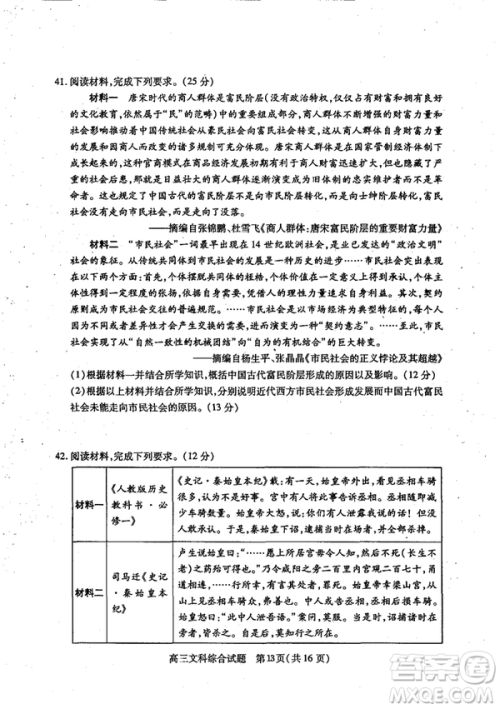 2019年运城市高三高考适应性测试文理综试卷及答案
