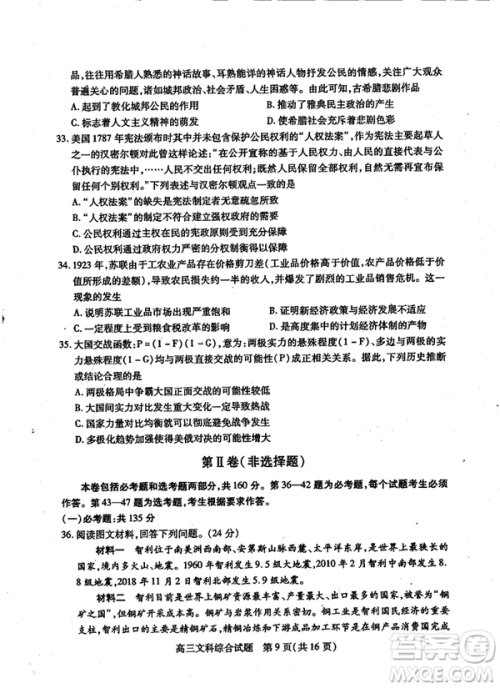 2019年运城市高三高考适应性测试文理综试卷及答案