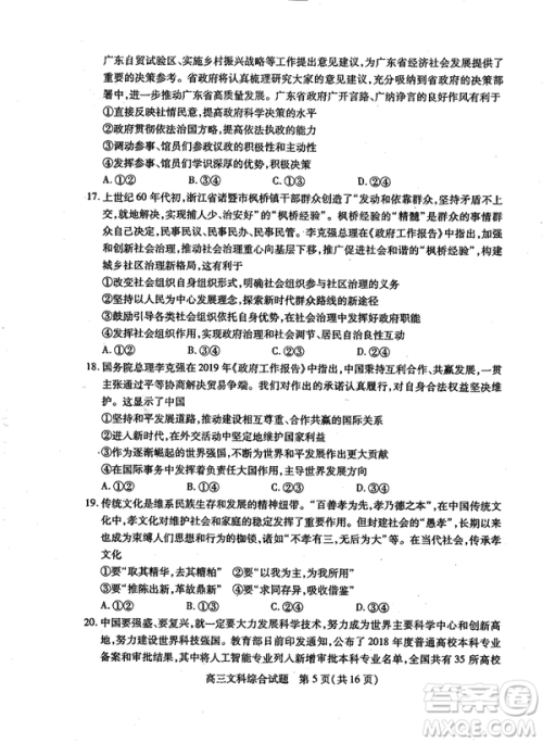 2019年运城市高三高考适应性测试文理综试卷及答案