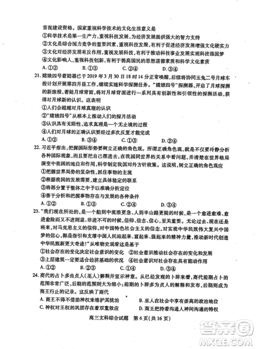 2019年运城市高三高考适应性测试文理综试卷及答案
