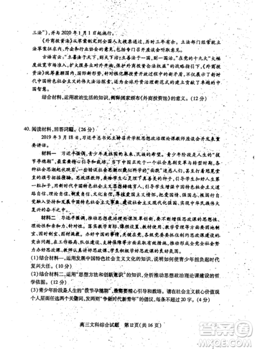 2019年运城市高三高考适应性测试文理综试卷及答案