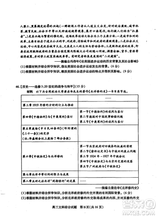 2019年运城市高三高考适应性测试文理综试卷及答案