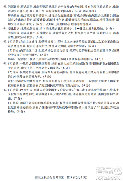 2019年运城市高三高考适应性测试文理综试卷及答案