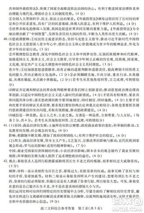 2019年运城市高三高考适应性测试文理综试卷及答案