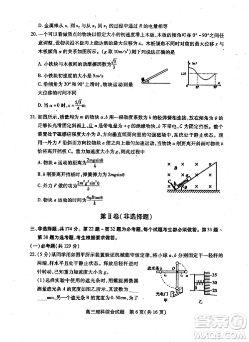 2019年运城市高三高考适应性测试文理综试卷及答案