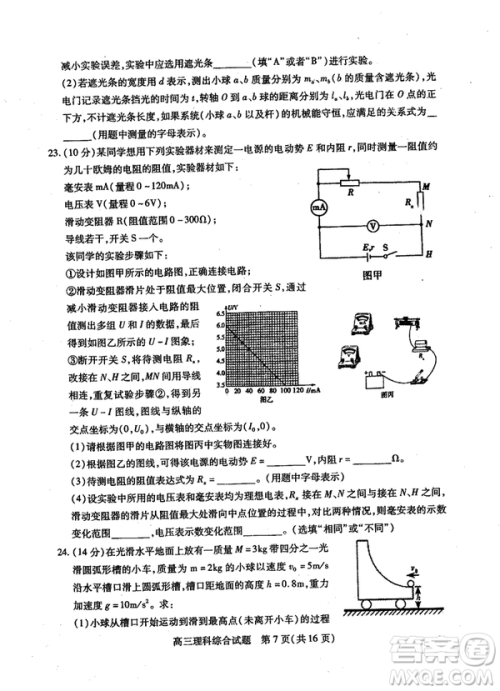 2019年运城市高三高考适应性测试文理综试卷及答案 2019年运城市高三高考适应性测试文理综试卷及答案