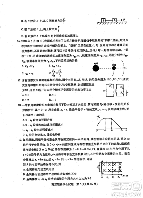 2019年运城市高三高考适应性测试文理综试卷及答案