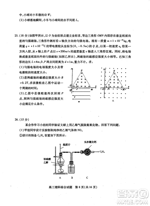 2019年运城市高三高考适应性测试文理综试卷及答案 2019年运城市高三高考适应性测试文理综试卷及答案
