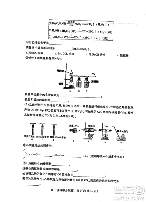 2019年运城市高三高考适应性测试文理综试卷及答案