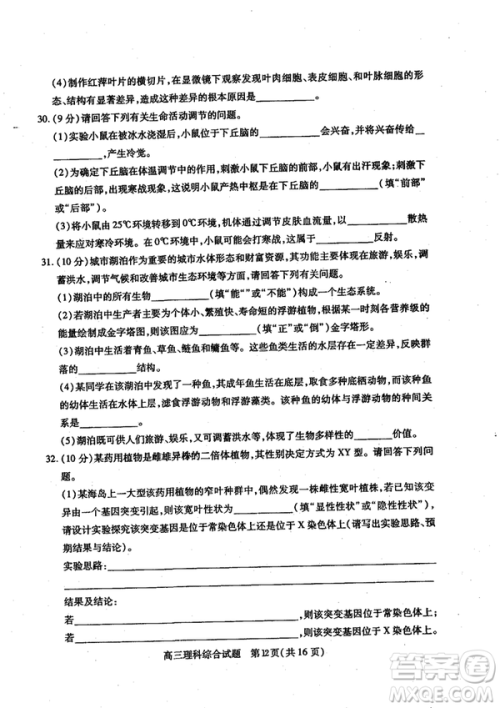 2019年运城市高三高考适应性测试文理综试卷及答案