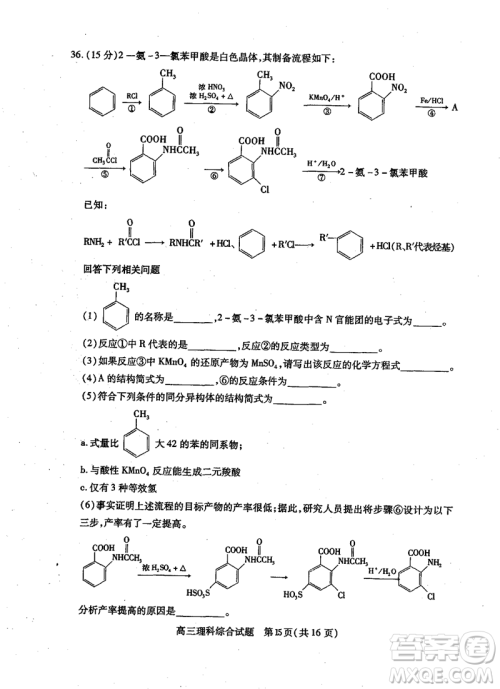 2019年运城市高三高考适应性测试文理综试卷及答案