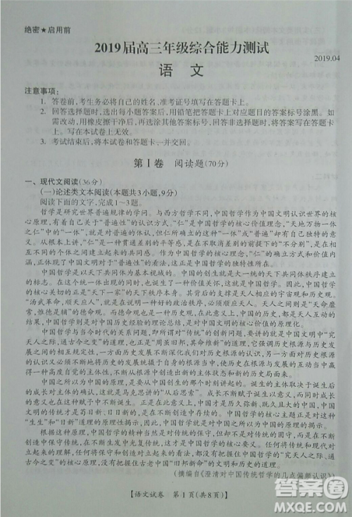2019年广西钦州三模语文试题及参考答案 2019年广西钦州三模语文试题及参考答案