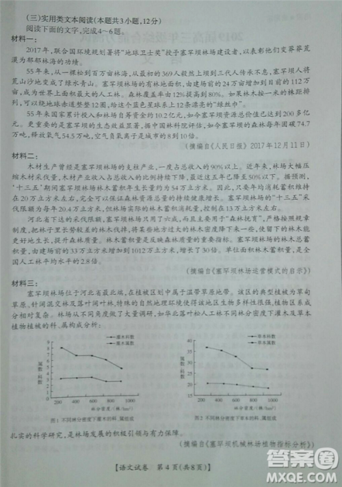 2019年广西钦州三模语文试题及参考答案 2019年广西钦州三模语文试题及参考答案