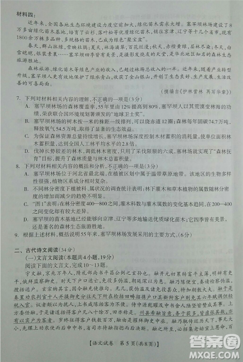 2019年广西钦州三模语文试题及参考答案 2019年广西钦州三模语文试题及参考答案