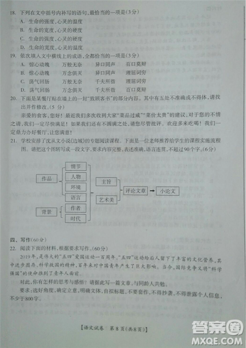 2019年广西钦州三模语文试题及参考答案 2019年广西钦州三模语文试题及参考答案