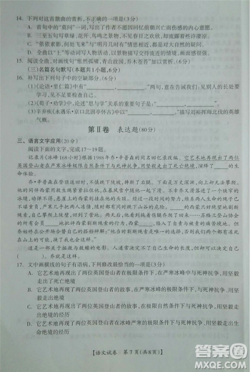 2019年广西钦州三模语文试题及参考答案 2019年广西钦州三模语文试题及参考答案