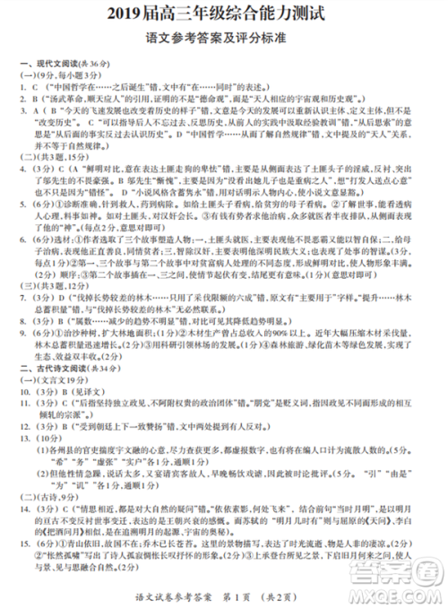 2019年广西钦州三模语文试题及参考答案 2019年广西钦州三模语文试题及参考答案