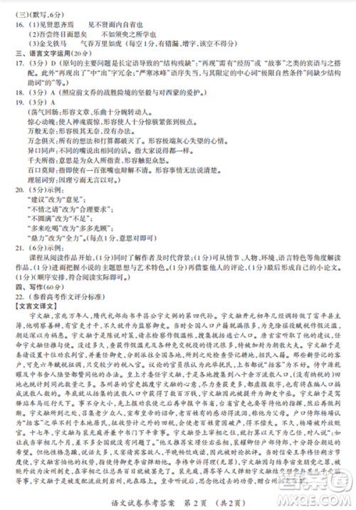 2019年广西钦州三模语文试题及参考答案 2019年广西钦州三模语文试题及参考答案