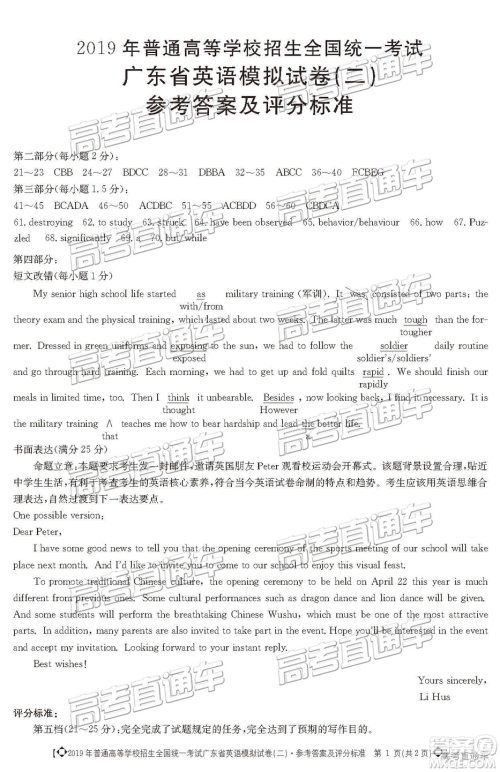 2019年广东二模英语参考答案 2019年广东二模英语参考答案