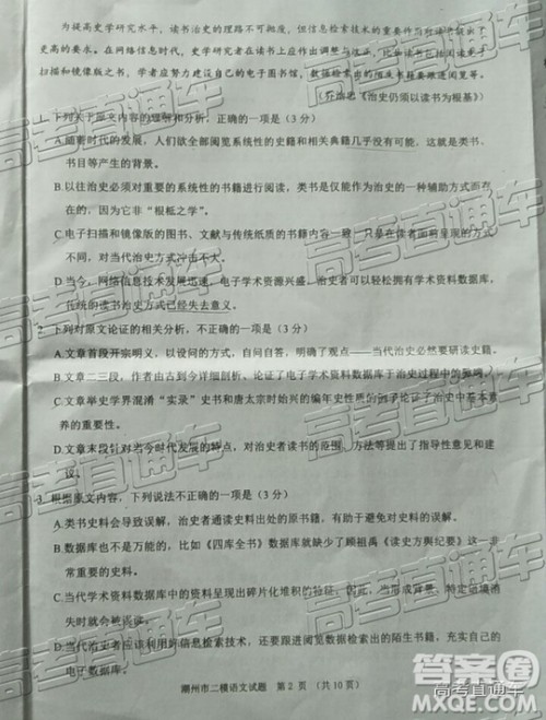 2019年潮州二模语文试题及参考答案 2019年潮州二模语文试题及参考答案